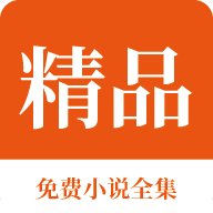 精品免费小说全集v1.6.2