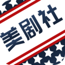 美剧社appv2.0.6