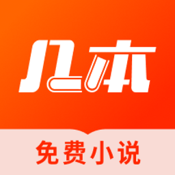 几本免费小说1.0.0