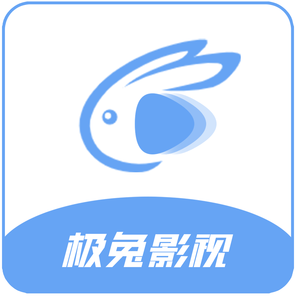 极兔影视免费版v4.1.1