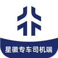 星徽专车司机端2.0.25
