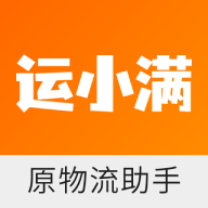 运小满物流助手app4.2.2