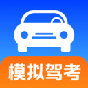 考驾照刷题宝典1.0.0