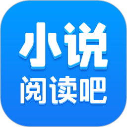 小说阅读吧7.0.8
