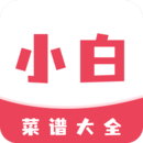小白菜谱1.2.2