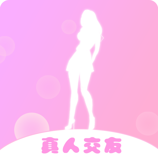 来遇见ta1.0.0