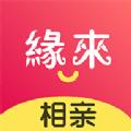 缘来交友app1.1.41