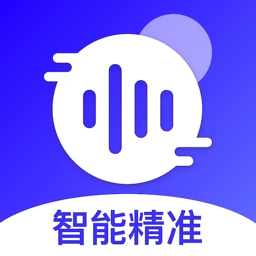 免费录音转文字5.0.2