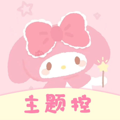 91熊猫桌面主题1.0.0