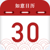 如意日历3.1.3