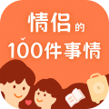 一百件事app1.0.3