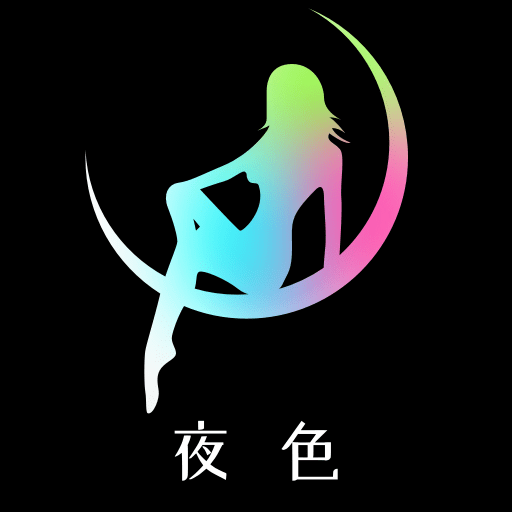 夜色APP1.2.5