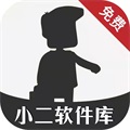 小二软件库12.012.0