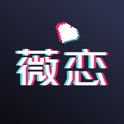 薇恋手机版1.0.1