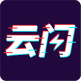 云闪1.1.4