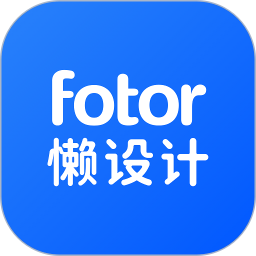 懒设计Fotor1.0.26.32