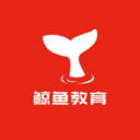 鲸鱼教育1.0.1
