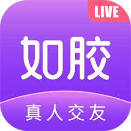 如胶交友1.0.6