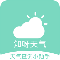 知呀天气1.0