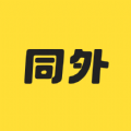 同外交友3.0.1