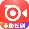 小影短剧app1.0.1