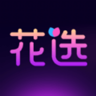 花选交友1.0.1.0