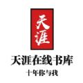 天涯书库1.0.9