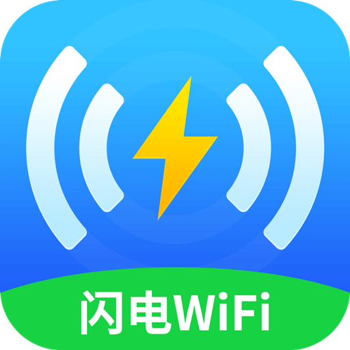 闪电WiFi管家1.6.6