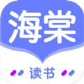 海棠读书app1.1