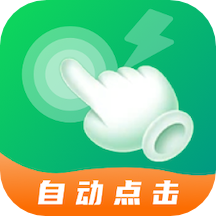 宙斯点击器2.0.5