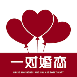 一对婚恋1.0.2