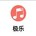 极乐音乐app12.2