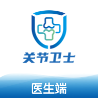关节卫士医生端