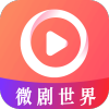 微剧世界1.0.8
