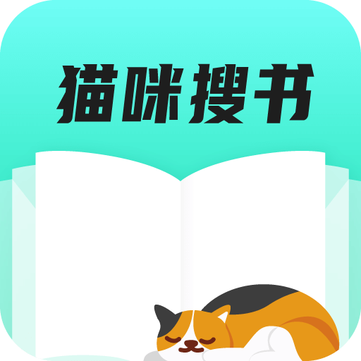 猫咪搜书app1.3.22