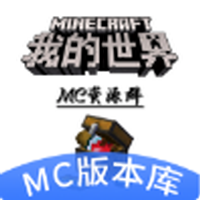 我的世界MC版本库1.0.0