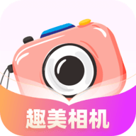 趣美相机1.0.1.26324102979319