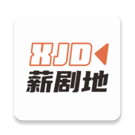 薪剧地app1.0.4
