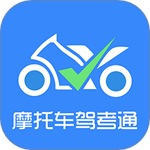 摩托车驾考通v2.3.2