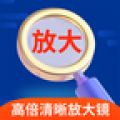 高倍清晰放大镜1.0.1