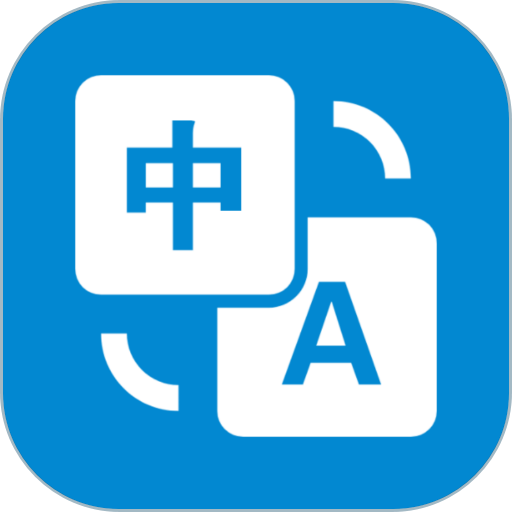 文本翻译器4.0317.28