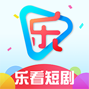乐看短剧1.0.1