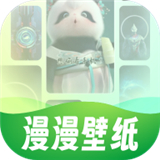 漫漫壁纸app1.0.0
