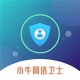 小牛网络卫士app1.0.0