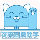 花猫画质助手正版9.6