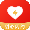 甜心闪约app1.0.1