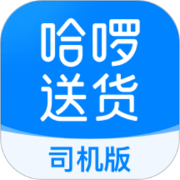 哈啰送货司机版1.9.0