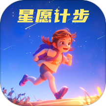星愿计步2.0.1