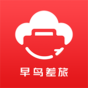 早鸟差旅1.0.4