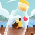 心邮漂流瓶1.0.0